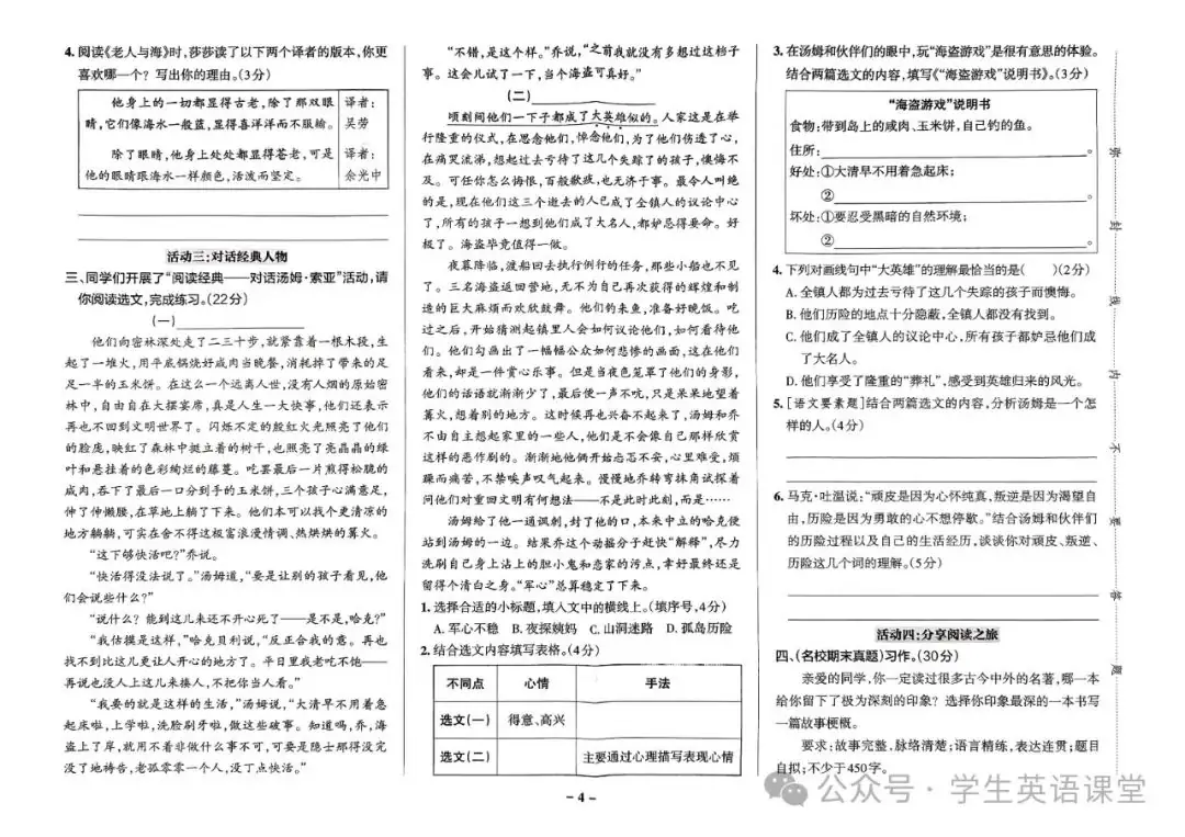 统编版| 小学语文1-6年级下册《学霸作业本综合素养评价》,可下载 第45张 统编版| 小学语文1-6年级下册《学霸作业本综合素养评价》,可下载 第45张