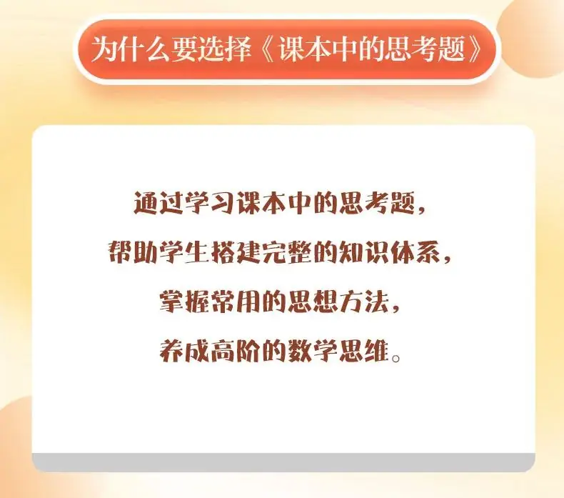 《小学数学课本中的思考题》培养孩子如何使用课本、学会思考、学会学习? 第10张 《小学数学课本中的思考题》培养孩子如何使用课本、学会思考、学会学习? 第10张