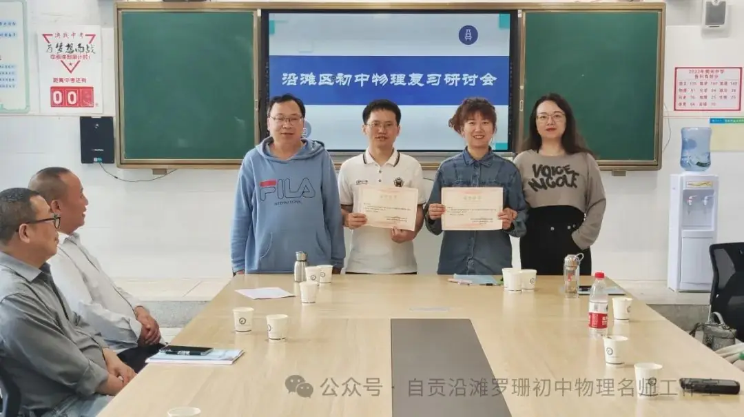 助力中考复习,交流收获满满——沿滩区初中物理罗珊名师工作室初三复习研讨会在龙湖中学开展-第11张图片-四季读书网