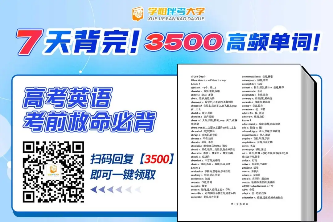 低分捡漏?高考上岸公办本科的首选捷径!上大专院校也能拿到本科文凭?!最低录取分仅需...错过等明年!附高考应急解题技巧&押题密卷 第13张 低分捡漏?高考上岸公办本科的首选捷径!上大专院校也能拿到本科文凭?!最低录取分仅需...错过等明年!附高考应急解题技巧&押题密卷 第13张