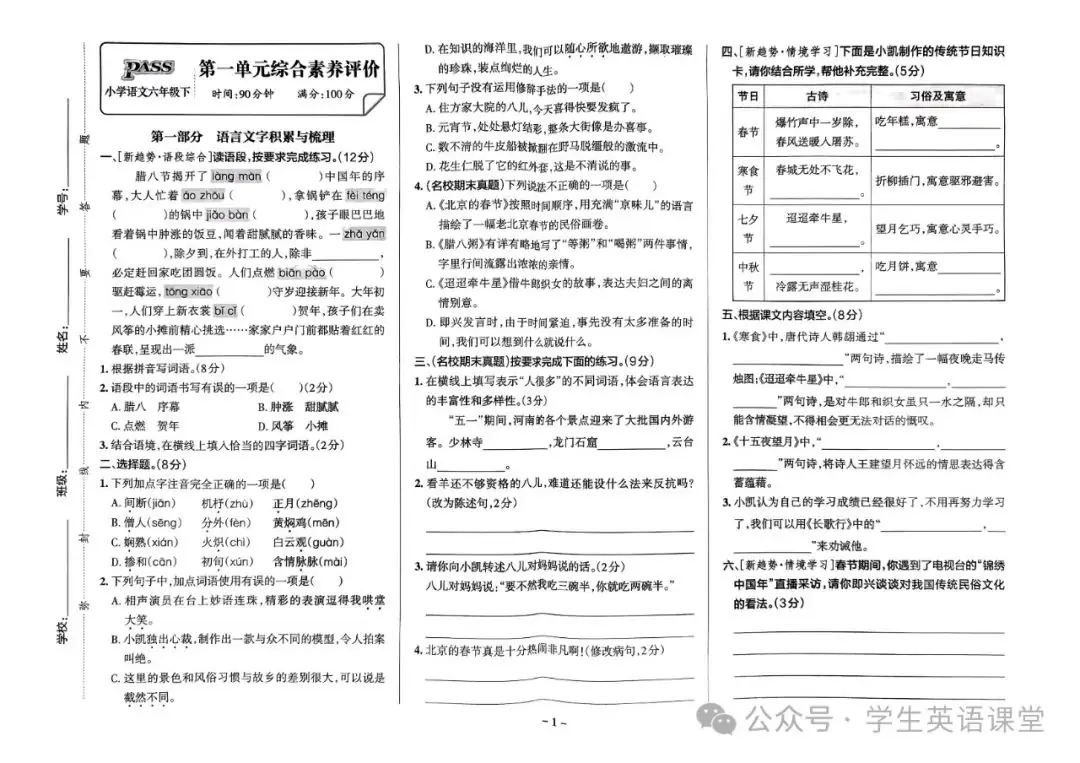 统编版| 小学语文1-6年级下册《学霸作业本综合素养评价》,可下载 第42张 统编版| 小学语文1-6年级下册《学霸作业本综合素养评价》,可下载 第42张
