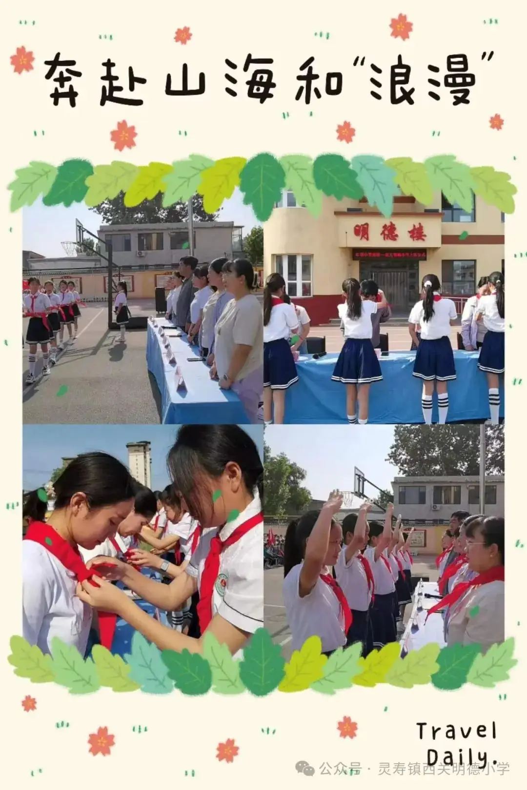 红领巾爱祖国--西关明德小学少先队新队员入队仪式 第3张 红领巾爱祖国--西关明德小学少先队新队员入队仪式 第3张