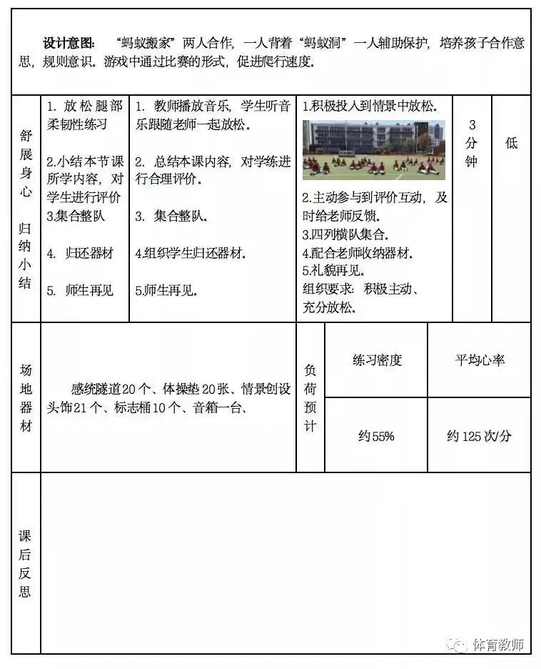 【体育教案】小学到高中的省级评比教案(部分word版可修改) 第11张 【体育教案】小学到高中的省级评比教案(部分word版可修改) 第11张