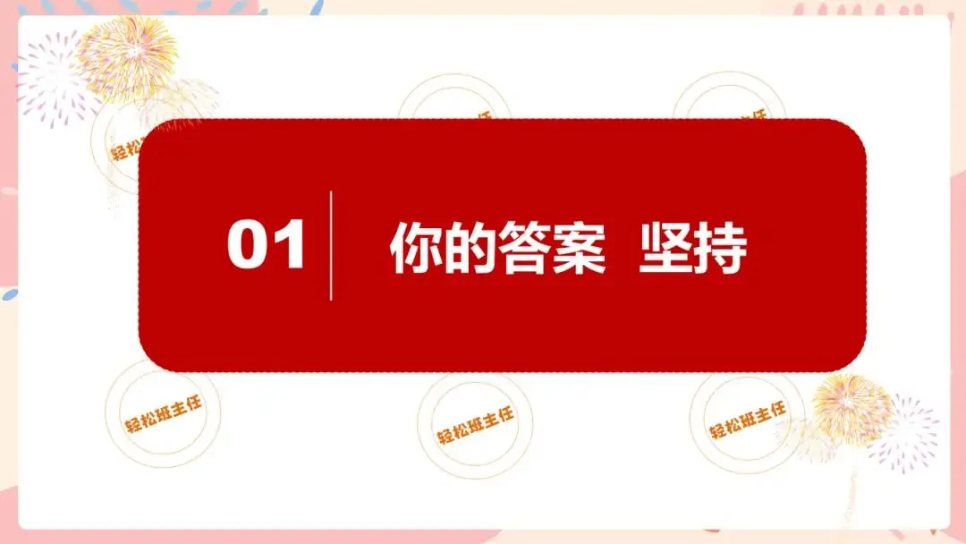 中考冲刺班会《会当凌绝顶不负青云志》初三九年级中考班会课件 第10张 中考冲刺班会《会当凌绝顶不负青云志》初三九年级中考班会课件 第10张