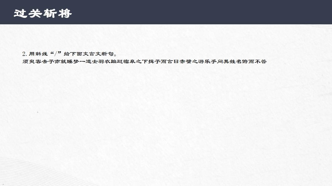 中考语文专题复习-文言文常见固定结构 第26张 中考语文专题复习-文言文常见固定结构 第26张