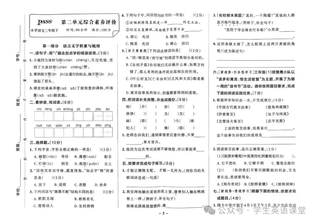 统编版| 小学语文1-6年级下册《学霸作业本综合素养评价》,可下载 第20张 统编版| 小学语文1-6年级下册《学霸作业本综合素养评价》,可下载 第20张