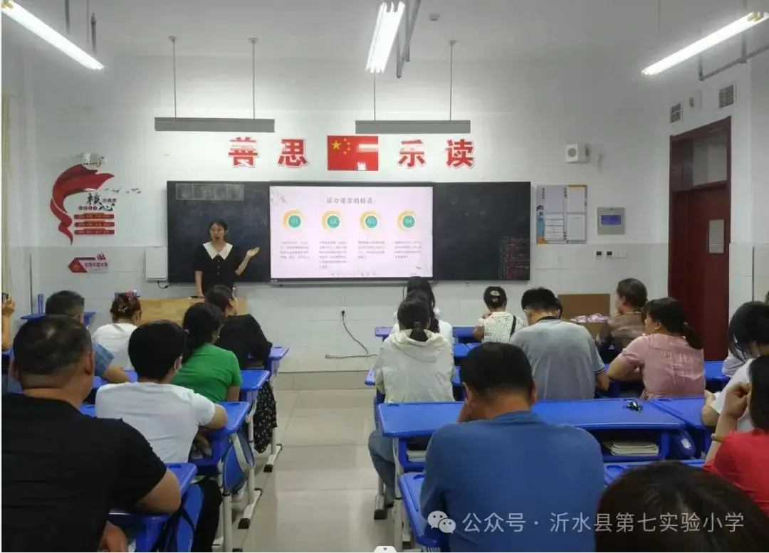 沂水县第七实验小学召开家长座谈会 第12张
