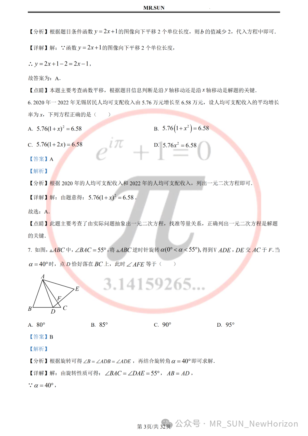 【中考冲刺·回归真题】孙老师评析:2023年无锡真题卷(含详细解析,答题技巧) 第3张 【中考冲刺·回归真题】孙老师评析:2023年无锡真题卷(含详细解析,答题技巧) 第3张