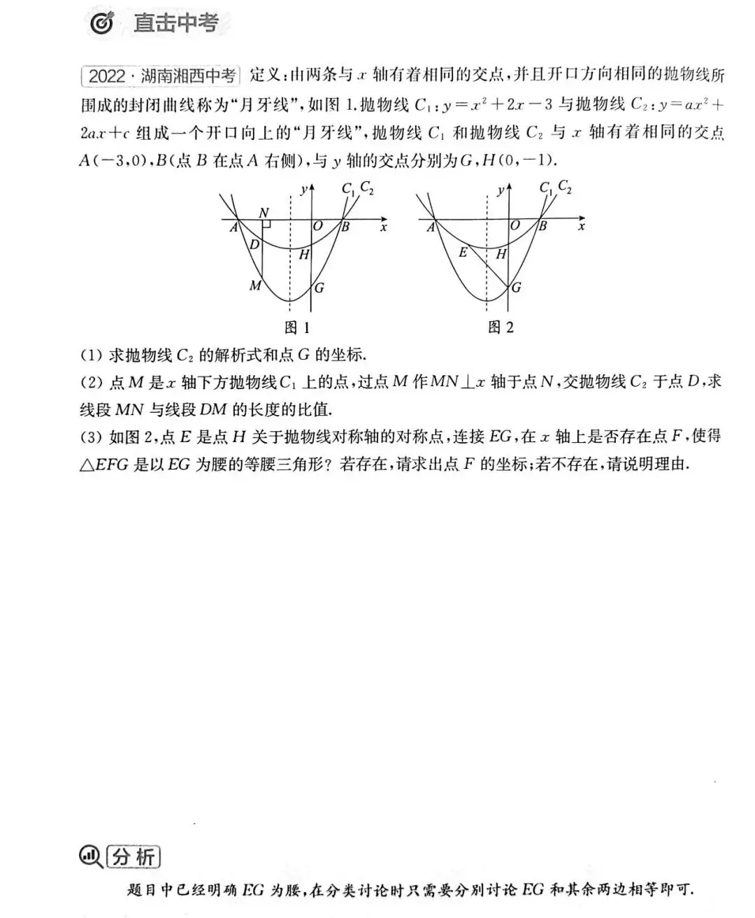 中考数学 | 常考重难点二次函数核心解题11招,高分必备 第29张 中考数学 | 常考重难点二次函数核心解题11招,高分必备 第29张
