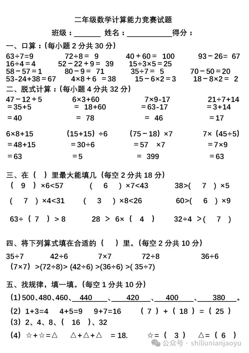 小学1至6年级下册数学思维训练题大全 第3张 小学1至6年级下册数学思维训练题大全 第3张