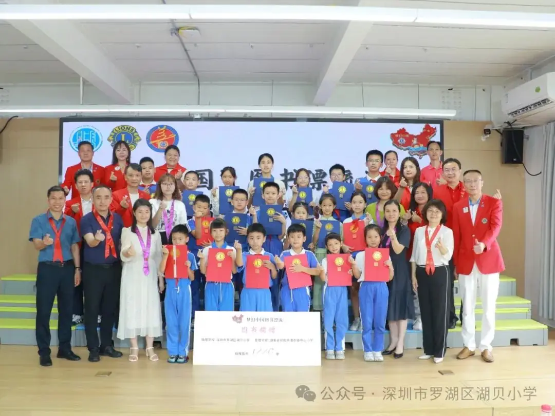 书籍传递爱心,知识点亮未来 ——湖贝小学开展“梦幻中国”图书漂流活动捐赠仪式 第15张