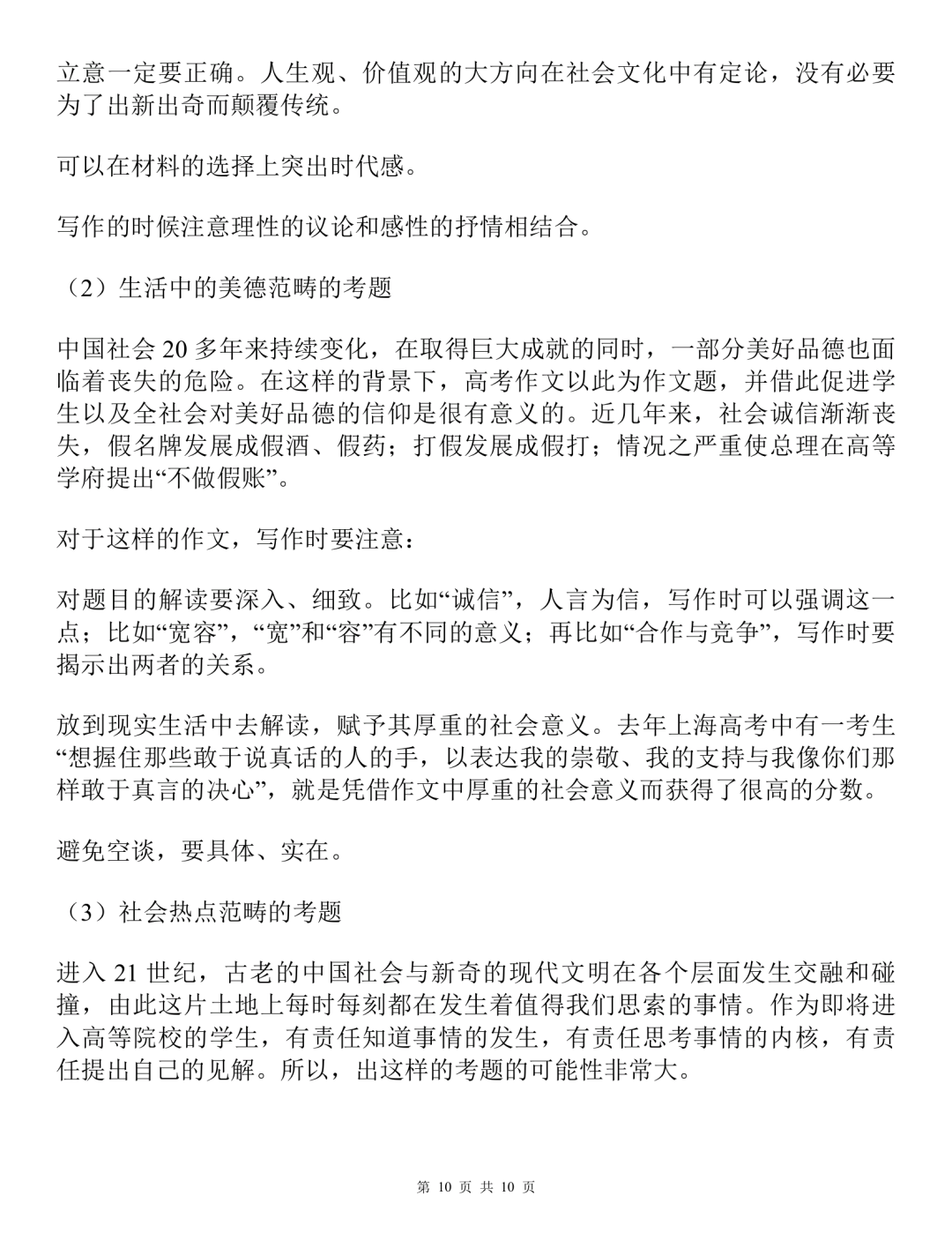 高考冲刺!最后10天,你能做些什么?考前备考攻略及各科答题注意事项! 第66张 高考冲刺!最后10天,你能做些什么?考前备考攻略及各科答题注意事项! 第66张