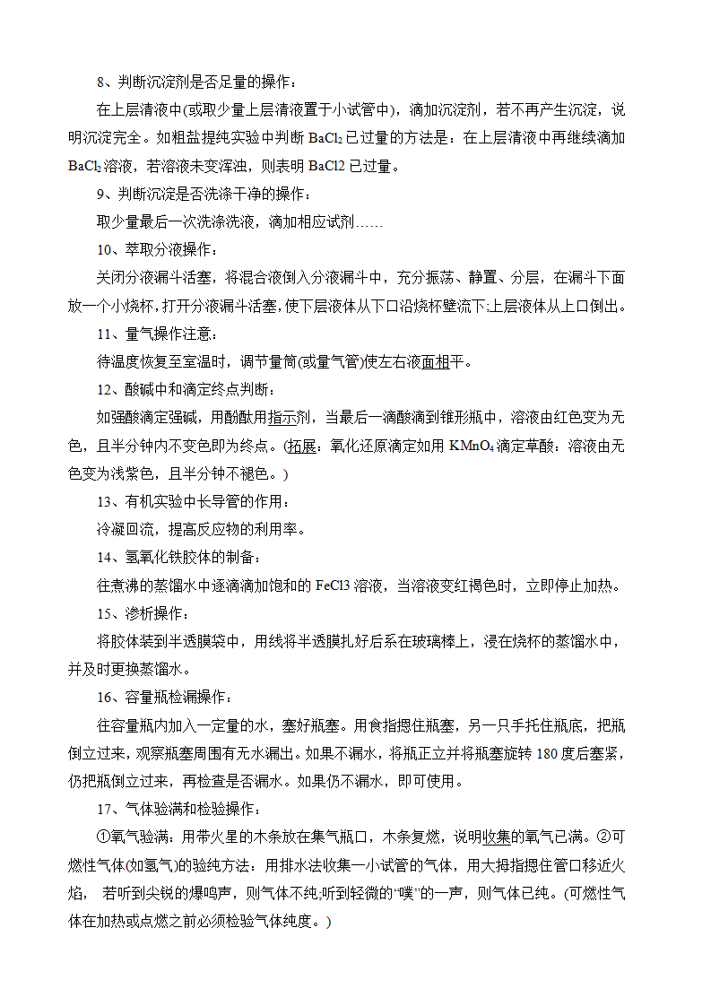 高考化学实验题+工艺流程题答题技巧(word下载)-第5张图片-四季读书网