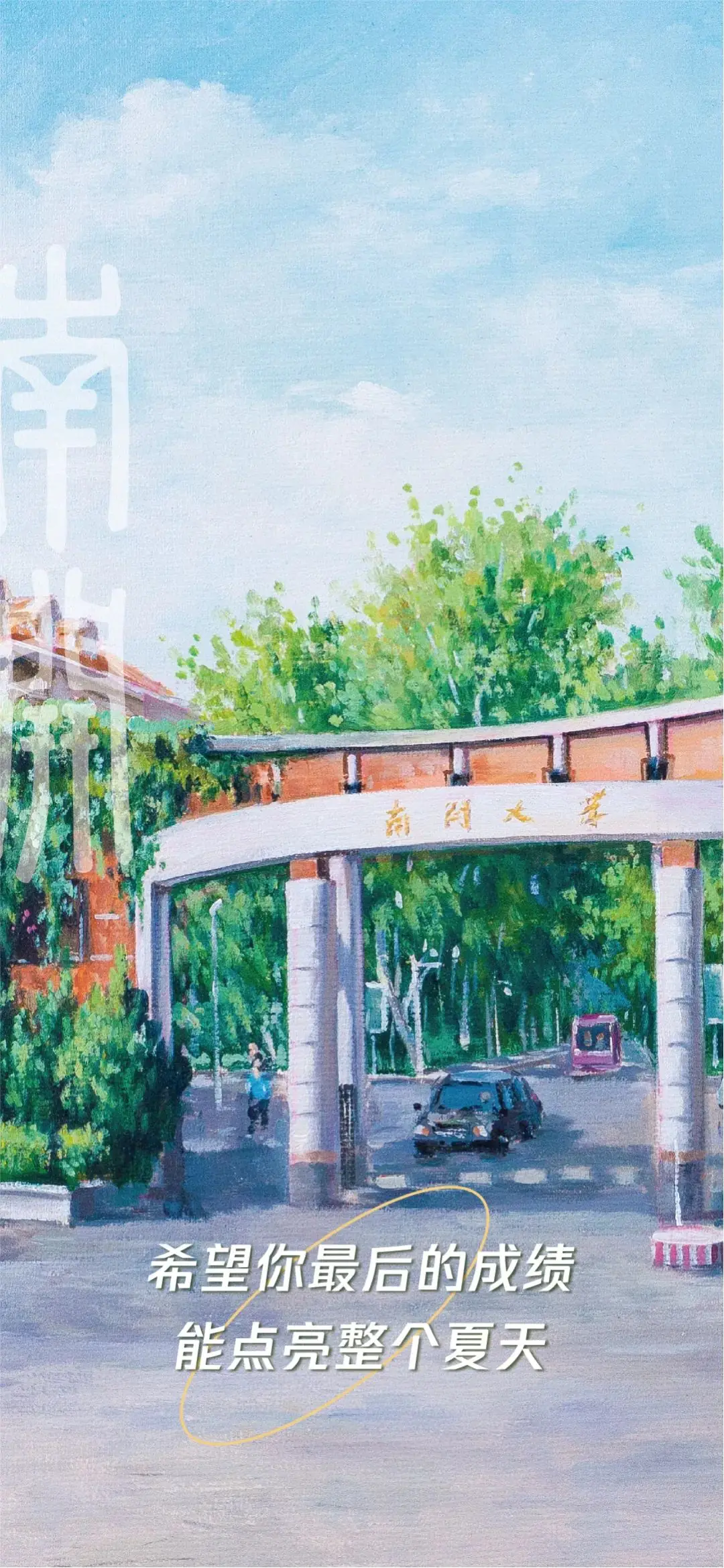 高考临近,这份祝福送给全力以赴的你! 第25张 高考临近,这份祝福送给全力以赴的你! 第25张