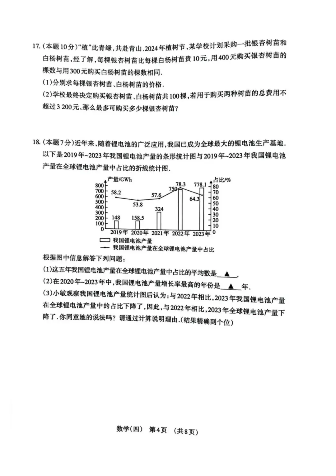 持续更新中 | 2024山西中考百校联考(四)试卷及答案 第4张