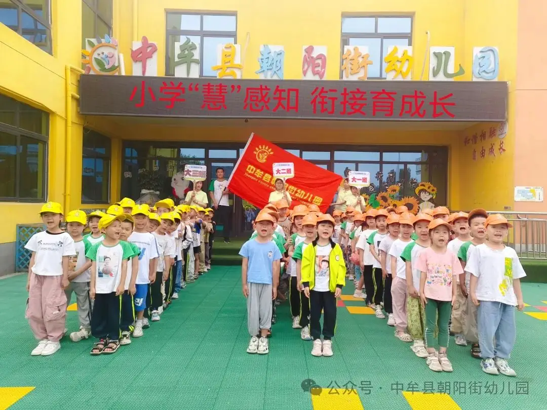 小学“慧”感知,衔接育成长——中牟县朝阳街幼儿园参观小学活动 第2张 小学“慧”感知,衔接育成长——中牟县朝阳街幼儿园参观小学活动 第2张