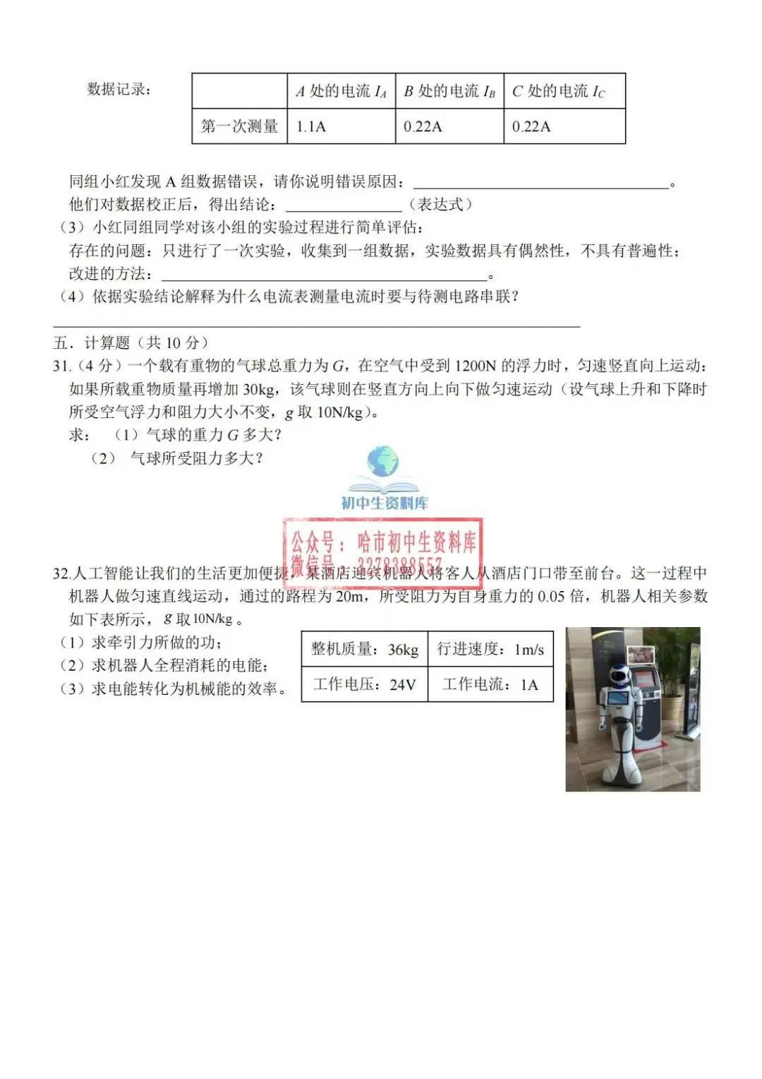 初四综合·2024中考69中5月28日毕业考试卷+答案 第6张 初四综合·2024中考69中5月28日毕业考试卷+答案 第6张