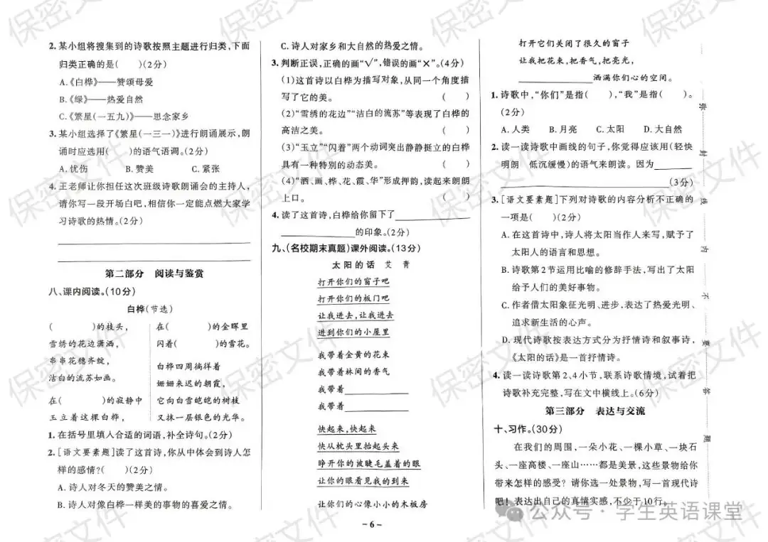 统编版| 小学语文1-6年级下册《学霸作业本综合素养评价》,可下载 第31张 统编版| 小学语文1-6年级下册《学霸作业本综合素养评价》,可下载 第31张