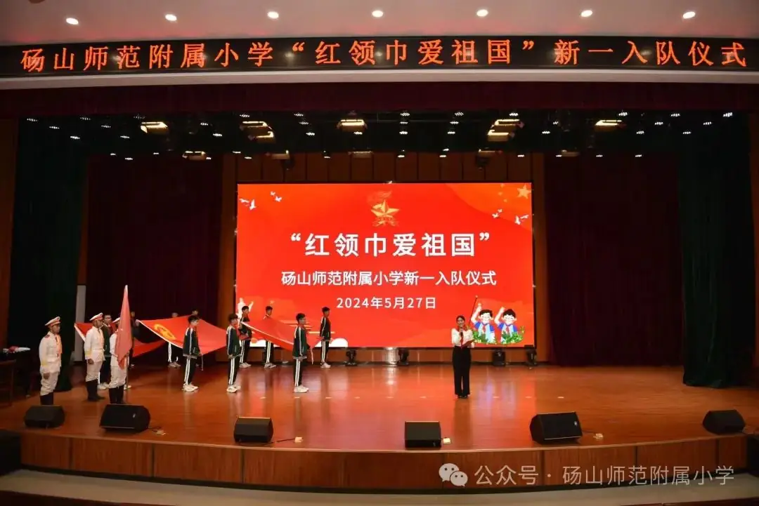 红领巾爱祖国——砀山师范附属小学举行一年级新队员入队仪式 第1张 红领巾爱祖国——砀山师范附属小学举行一年级新队员入队仪式 第1张