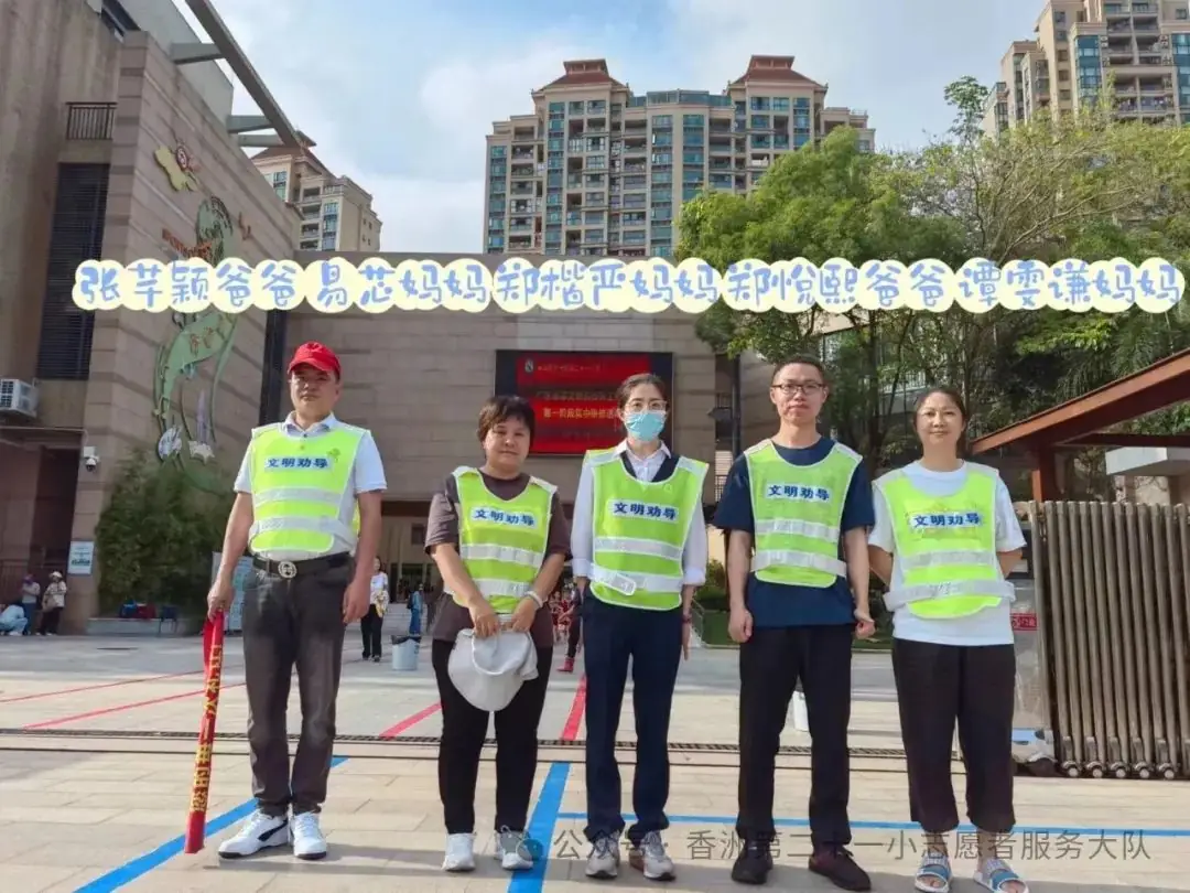 珠海市香洲区第二十一小学2023-2024学年度第二学期一年级最美家长交通安全志愿者 第34张 珠海市香洲区第二十一小学2023-2024学年度第二学期一年级最美家长交通安全志愿者 第34张