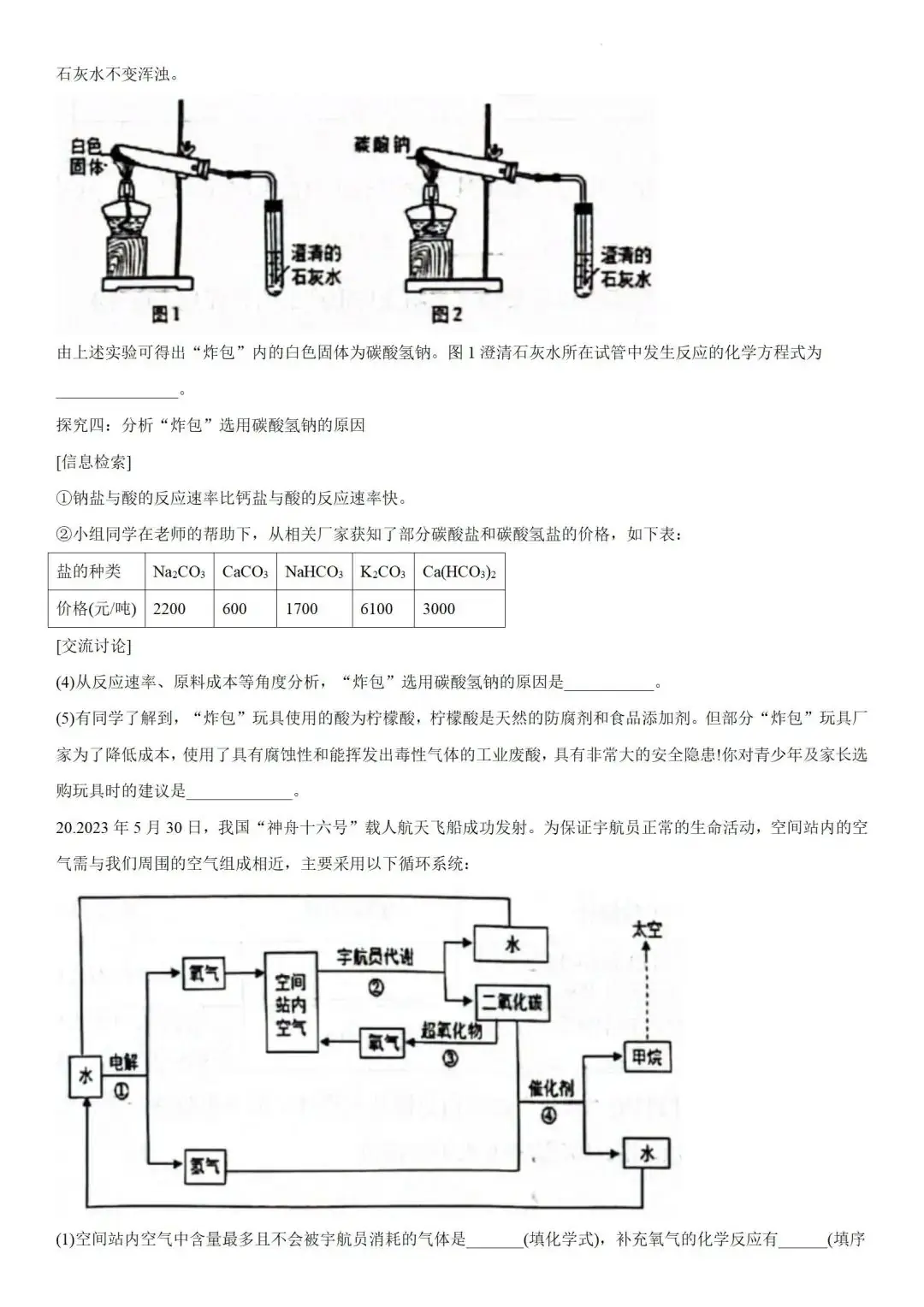 中考化学 | 2024年广东省初中学业水平模拟考试题含答案 第10张 中考化学 | 2024年广东省初中学业水平模拟考试题含答案 第10张