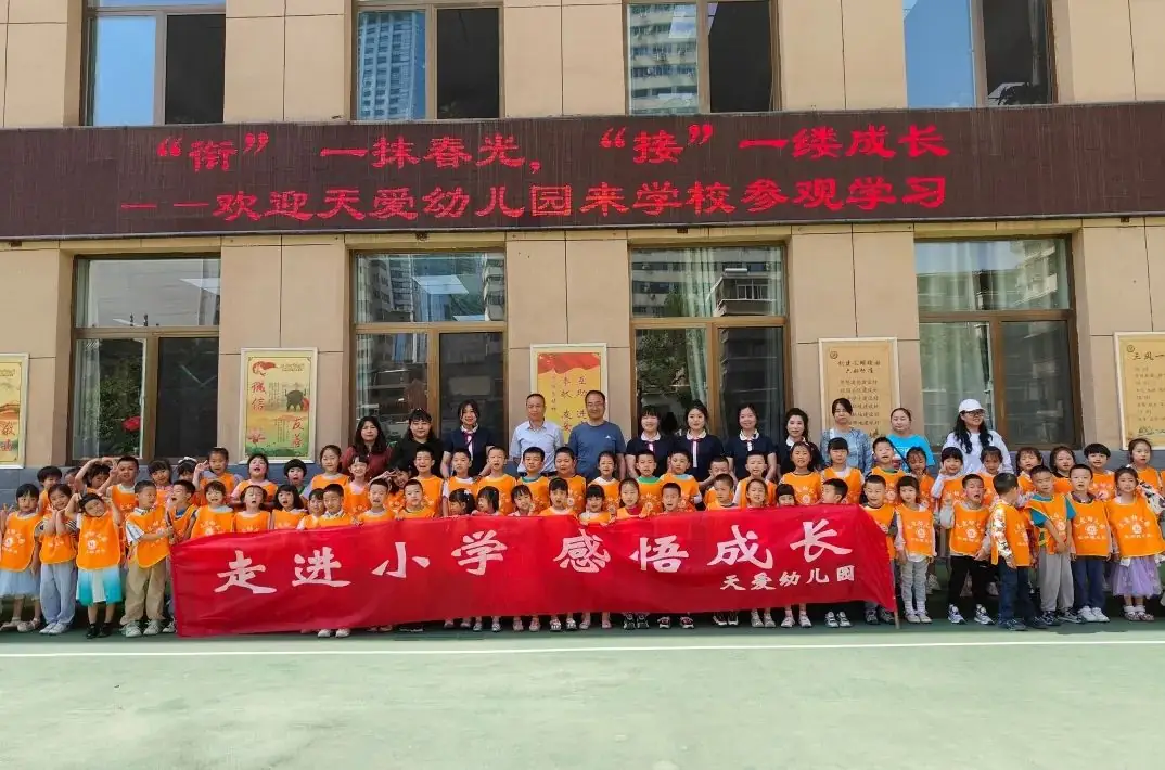 【幼小衔接】小学初体验 衔接促成长——天爱幼儿园大班组走进小学活动纪实 第67张 【幼小衔接】小学初体验 衔接促成长——天爱幼儿园大班组走进小学活动纪实 第67张