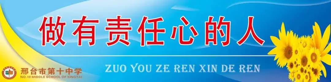 家校共育迎中考 凝心聚力谱新篇——邢台市第十中学召开初三年级家长会 第2张 家校共育迎中考 凝心聚力谱新篇——邢台市第十中学召开初三年级家长会 第2张