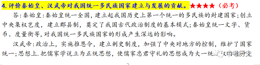 2024年中考历史35大必考专题+专练 第66张 2024年中考历史35大必考专题+专练 第66张