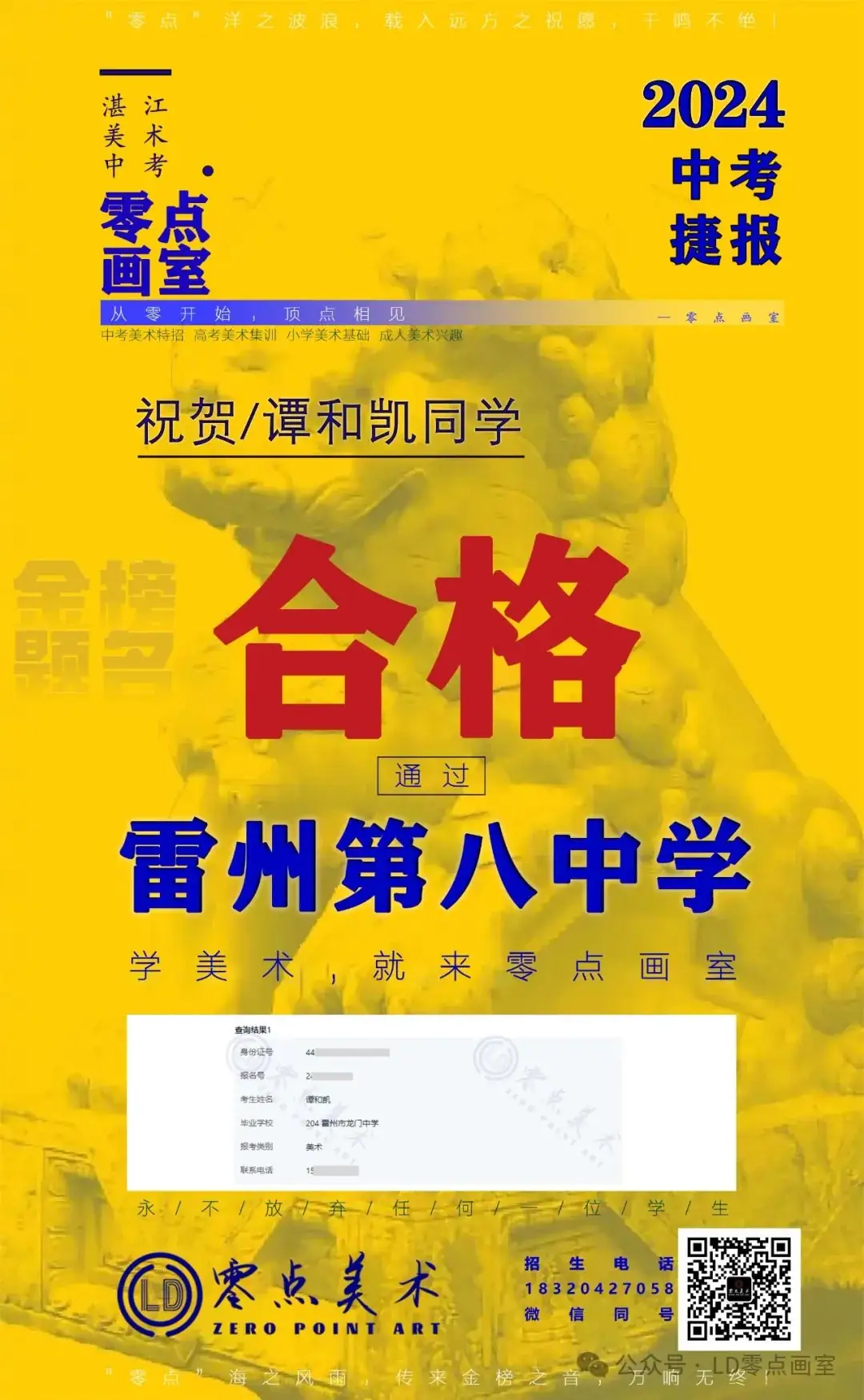 零点画室2024年中考美术捷报 第17张 零点画室2024年中考美术捷报 第17张