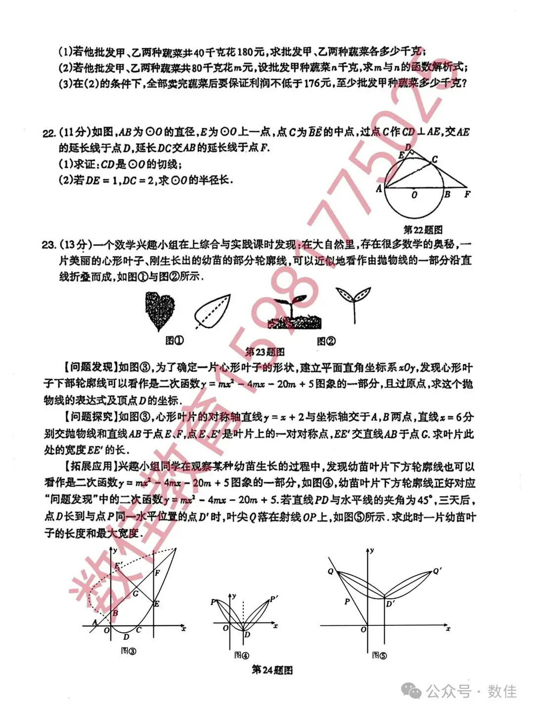 中考数学模拟试卷(2024年水平检测三模) 第4张 中考数学模拟试卷(2024年水平检测三模) 第4张
