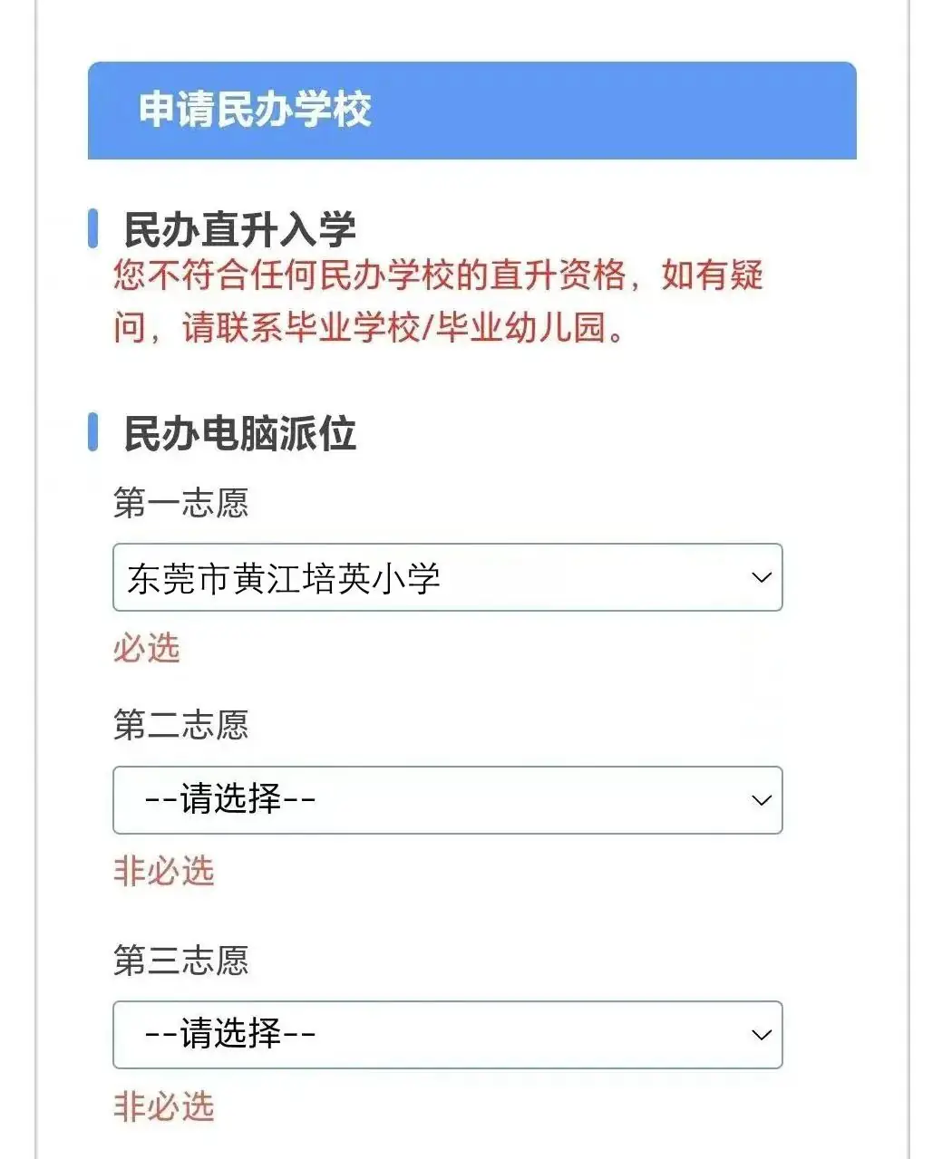 黄江培英小学为您提供志愿填报指引 第8张 黄江培英小学为您提供志愿填报指引 第8张