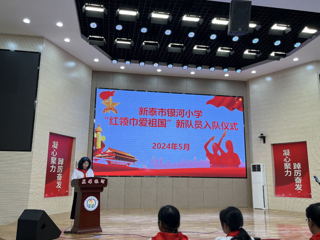 【闪闪的红星】新泰市第一实验小学(集团)银河小学开展“红领巾爱祖国”新队员入队仪式 第21张 【闪闪的红星】新泰市第一实验小学(集团)银河小学开展“红领巾爱祖国”新队员入队仪式 第21张