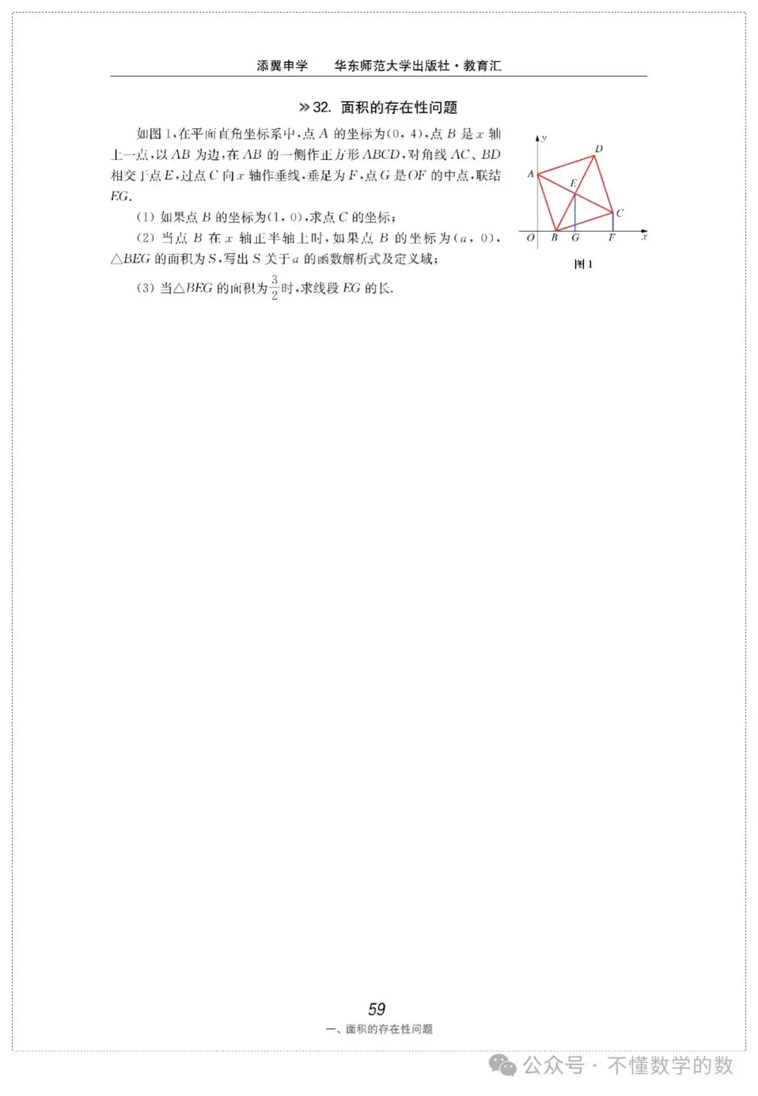 中考数学压轴题(3) 第36张