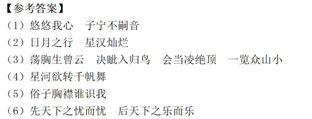【中考语文】古诗文近三年中考真题+考情分析+考点突破 第13张 【中考语文】古诗文近三年中考真题+考情分析+考点突破 第13张