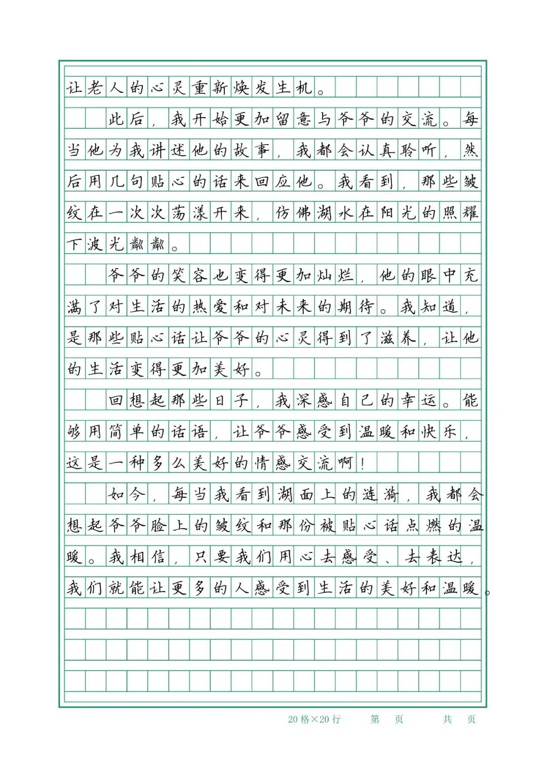 小学优秀作文范文精选14篇 第3张