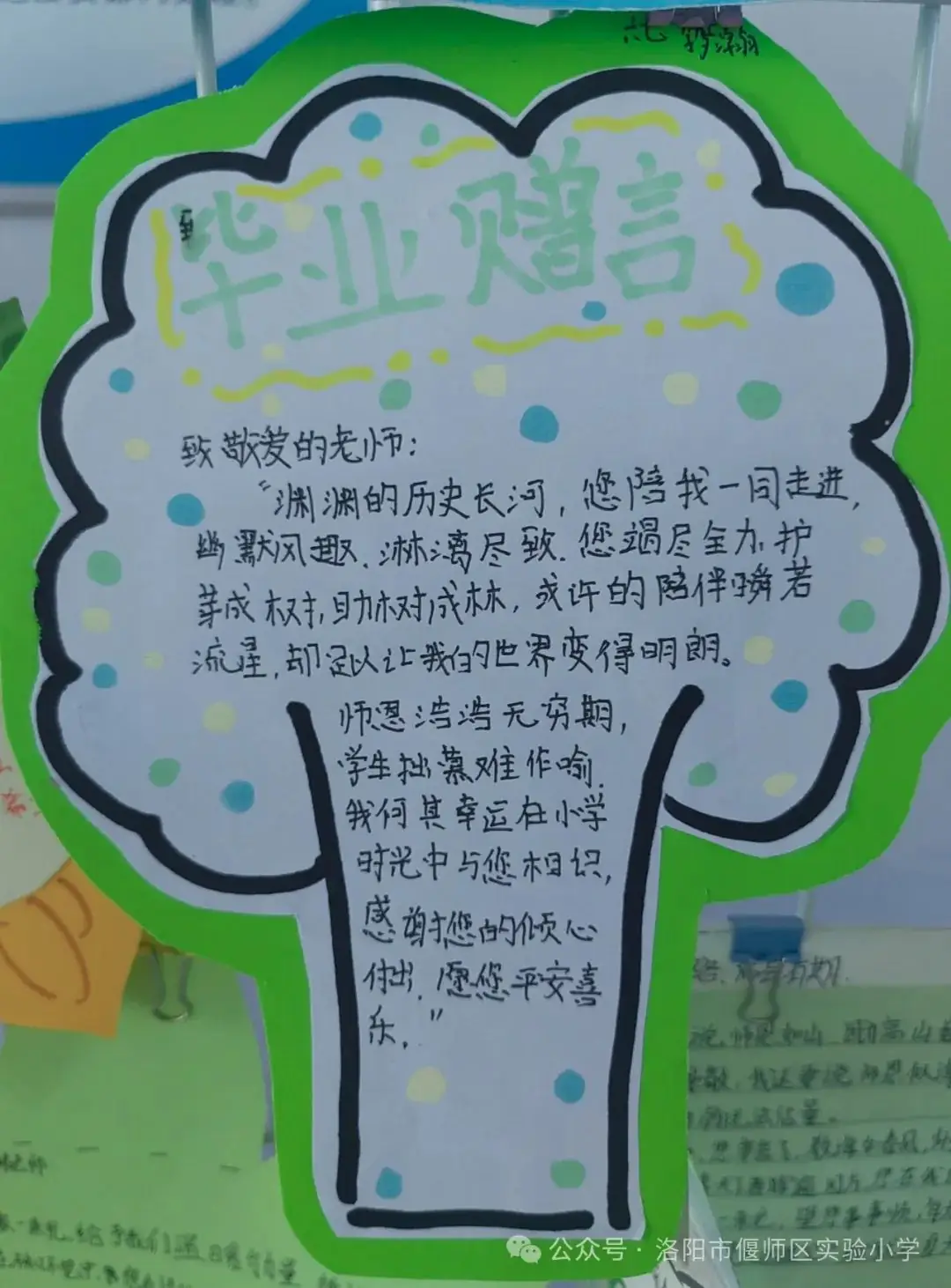 【毕业季】偃师区实验小学六年级毕业季系列活动之“毕业赠卡”展览 第8张 【毕业季】偃师区实验小学六年级毕业季系列活动之“毕业赠卡”展览 第8张