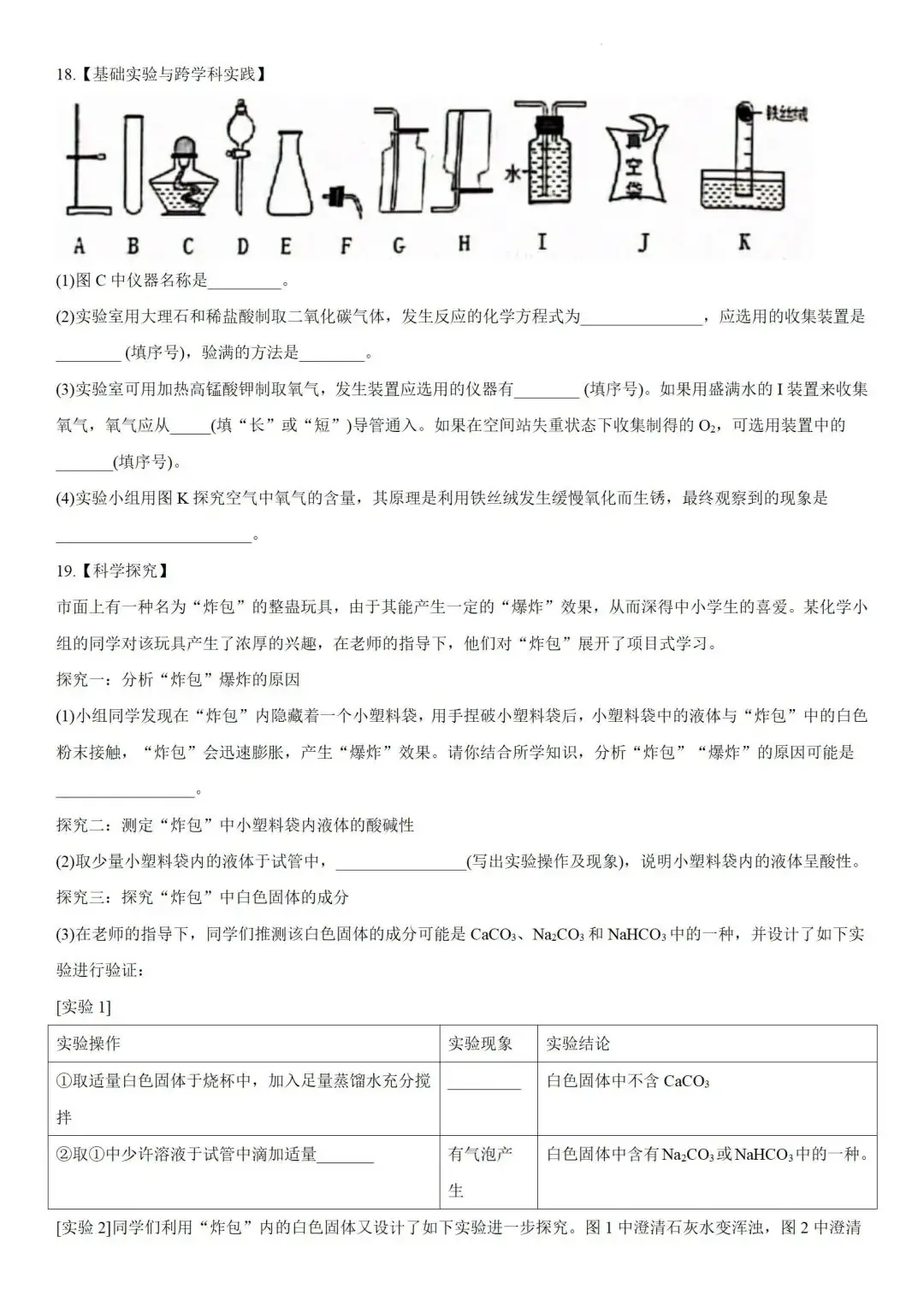 中考化学 | 2024年广东省初中学业水平模拟考试题含答案 第9张 中考化学 | 2024年广东省初中学业水平模拟考试题含答案 第9张