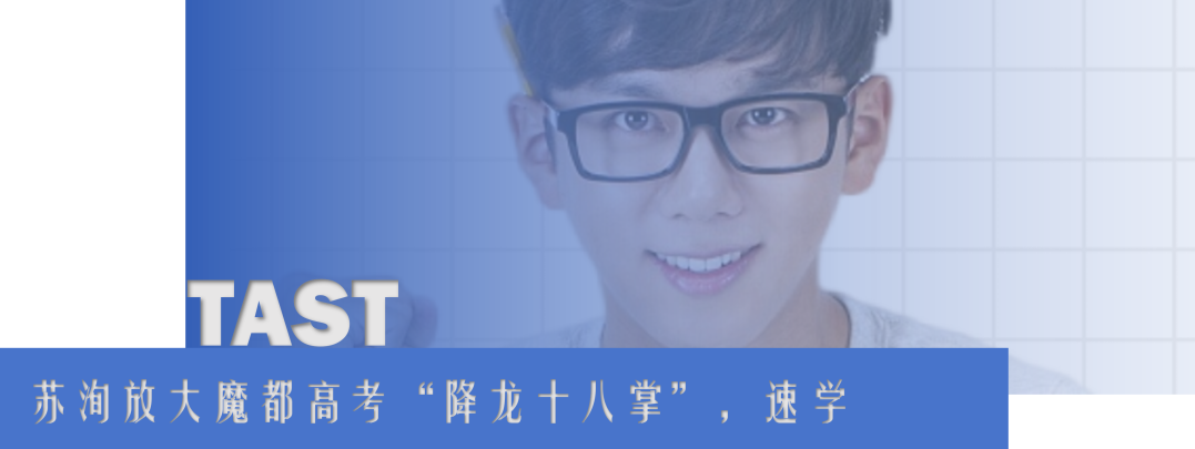 上海教委关于高考数学支招,请查收! 第5张 上海教委关于高考数学支招,请查收! 第5张