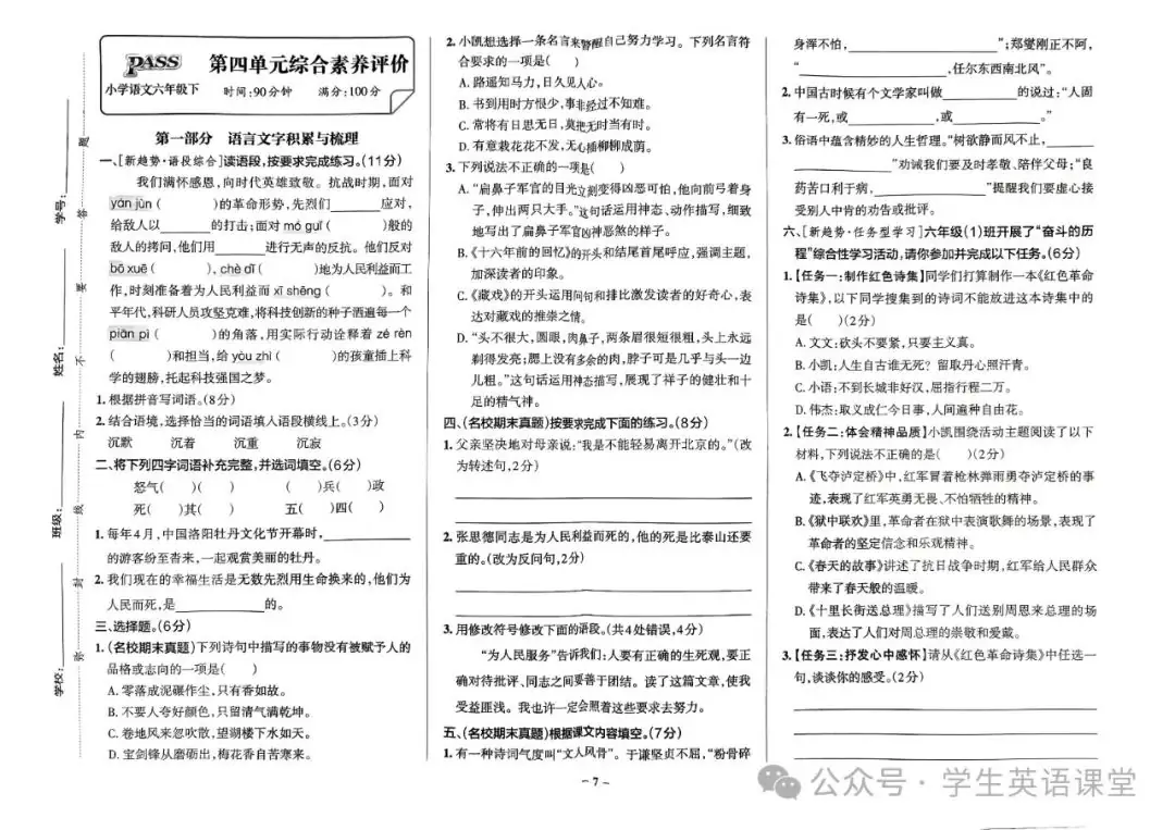 统编版| 小学语文1-6年级下册《学霸作业本综合素养评价》,可下载 第48张 统编版| 小学语文1-6年级下册《学霸作业本综合素养评价》,可下载 第48张