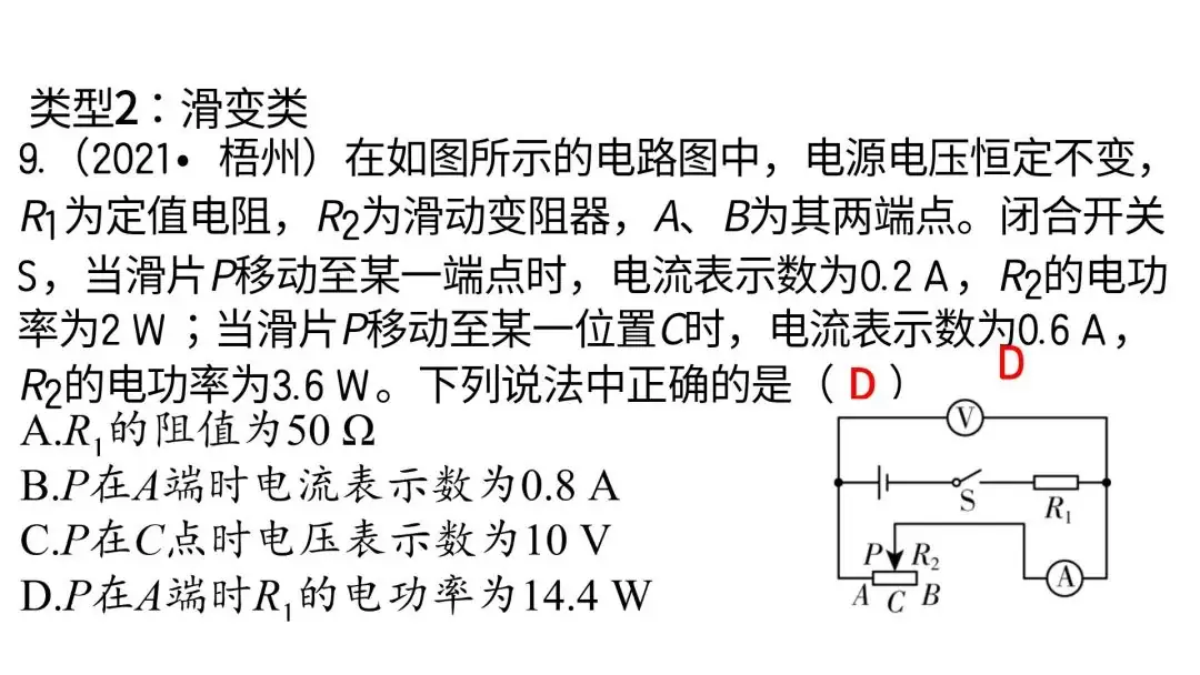 【中考物理】动态电路计算(中考必考题) 第16张 【中考物理】动态电路计算(中考必考题) 第16张