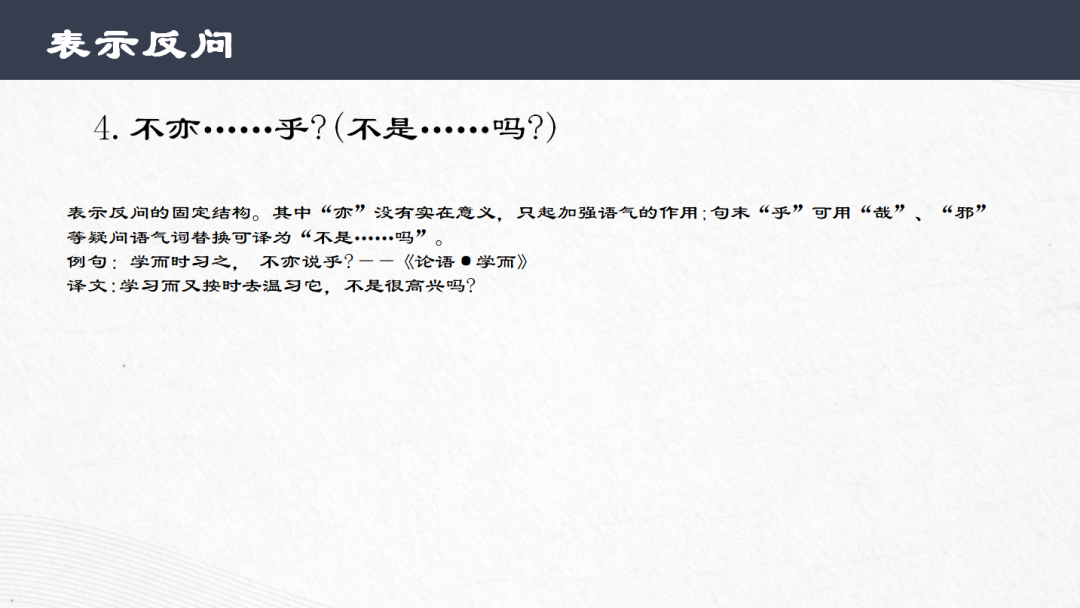 中考语文专题复习-文言文常见固定结构 第17张 中考语文专题复习-文言文常见固定结构 第17张