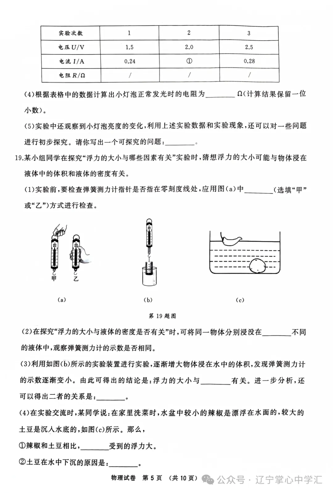 中考关注|2024年5月大连市中考模拟考试【五大主科】试卷 第5张 中考关注|2024年5月大连市中考模拟考试【五大主科】试卷 第5张