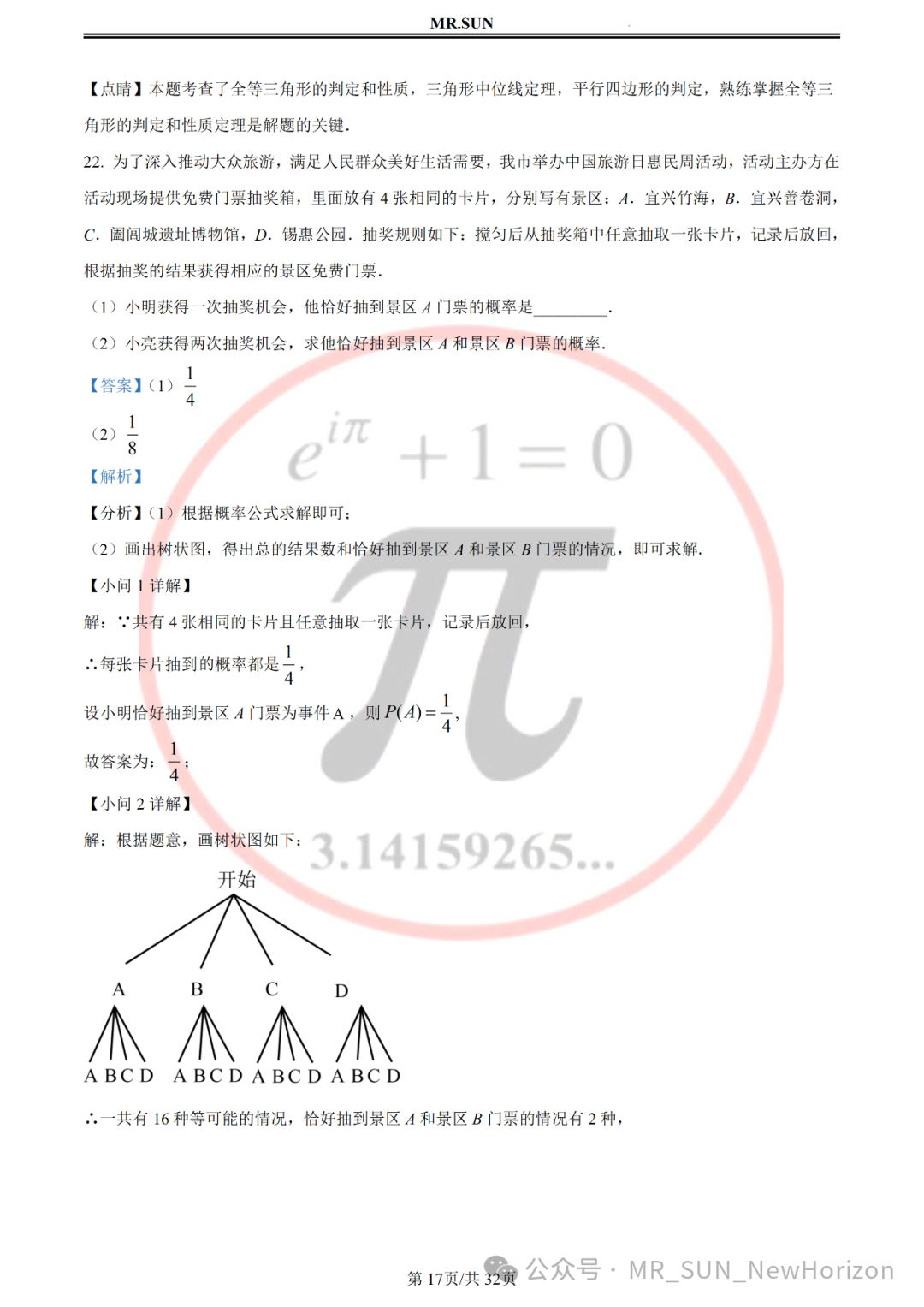 【中考冲刺·回归真题】孙老师评析:2023年无锡真题卷(含详细解析,答题技巧) 第17张 【中考冲刺·回归真题】孙老师评析:2023年无锡真题卷(含详细解析,答题技巧) 第17张