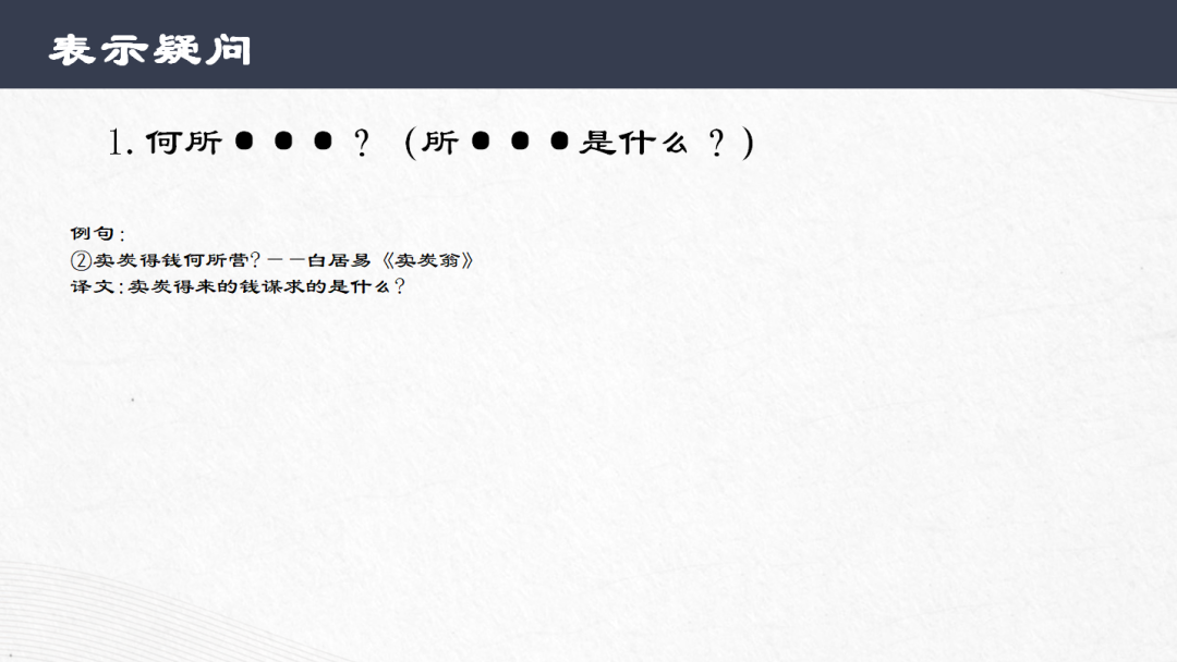 中考语文专题复习-文言文常见固定结构 第10张 中考语文专题复习-文言文常见固定结构 第10张