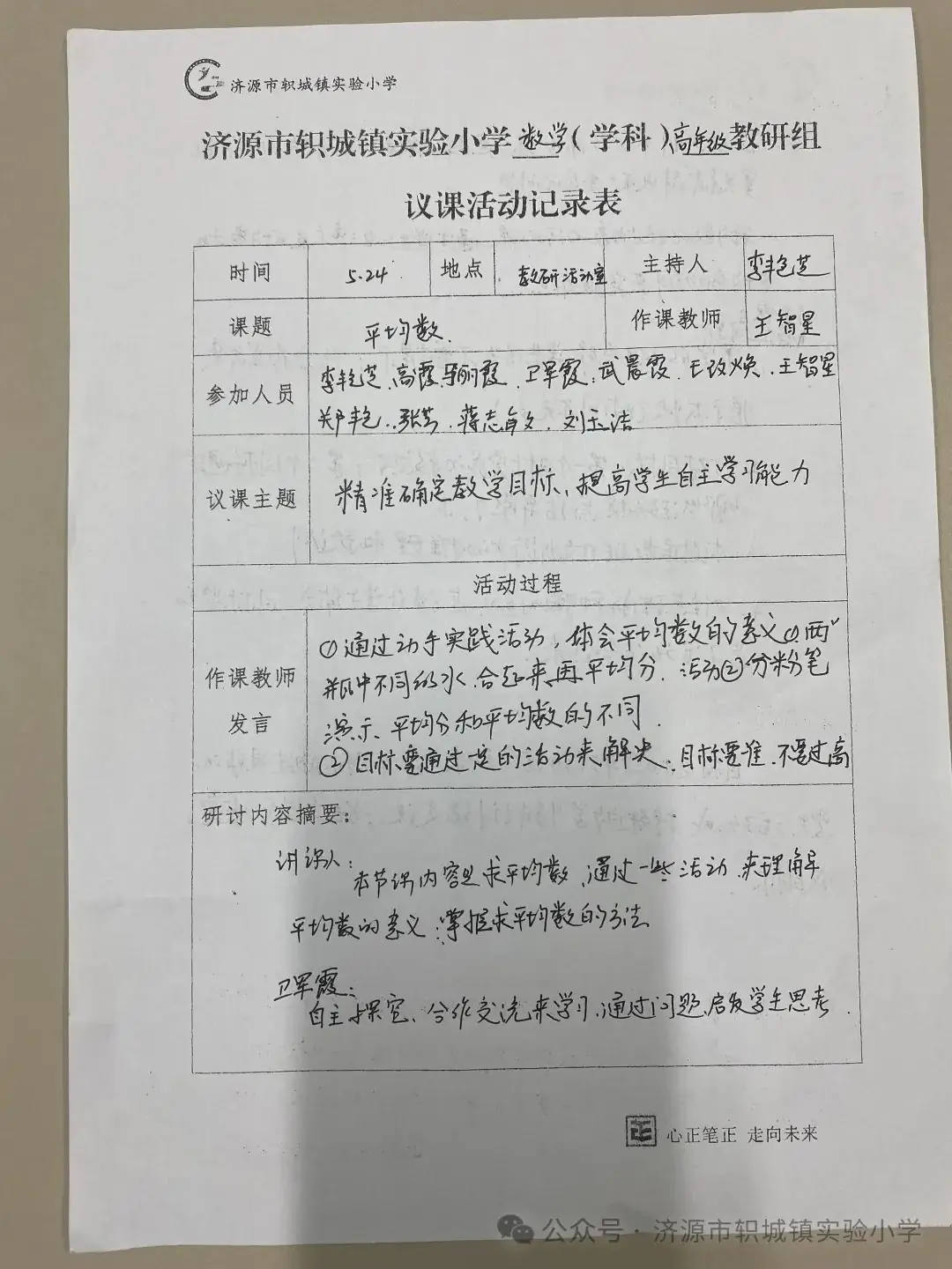 轵城镇实验小学高年级数学团队研修简报2024年第十七期 第7张 轵城镇实验小学高年级数学团队研修简报2024年第十七期 第7张