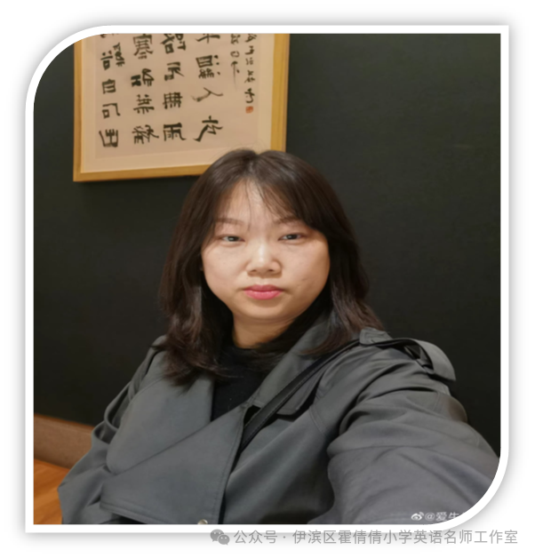 伊滨区霍倩倩小学英语名师工作室成员风采 第16张 伊滨区霍倩倩小学英语名师工作室成员风采 第16张