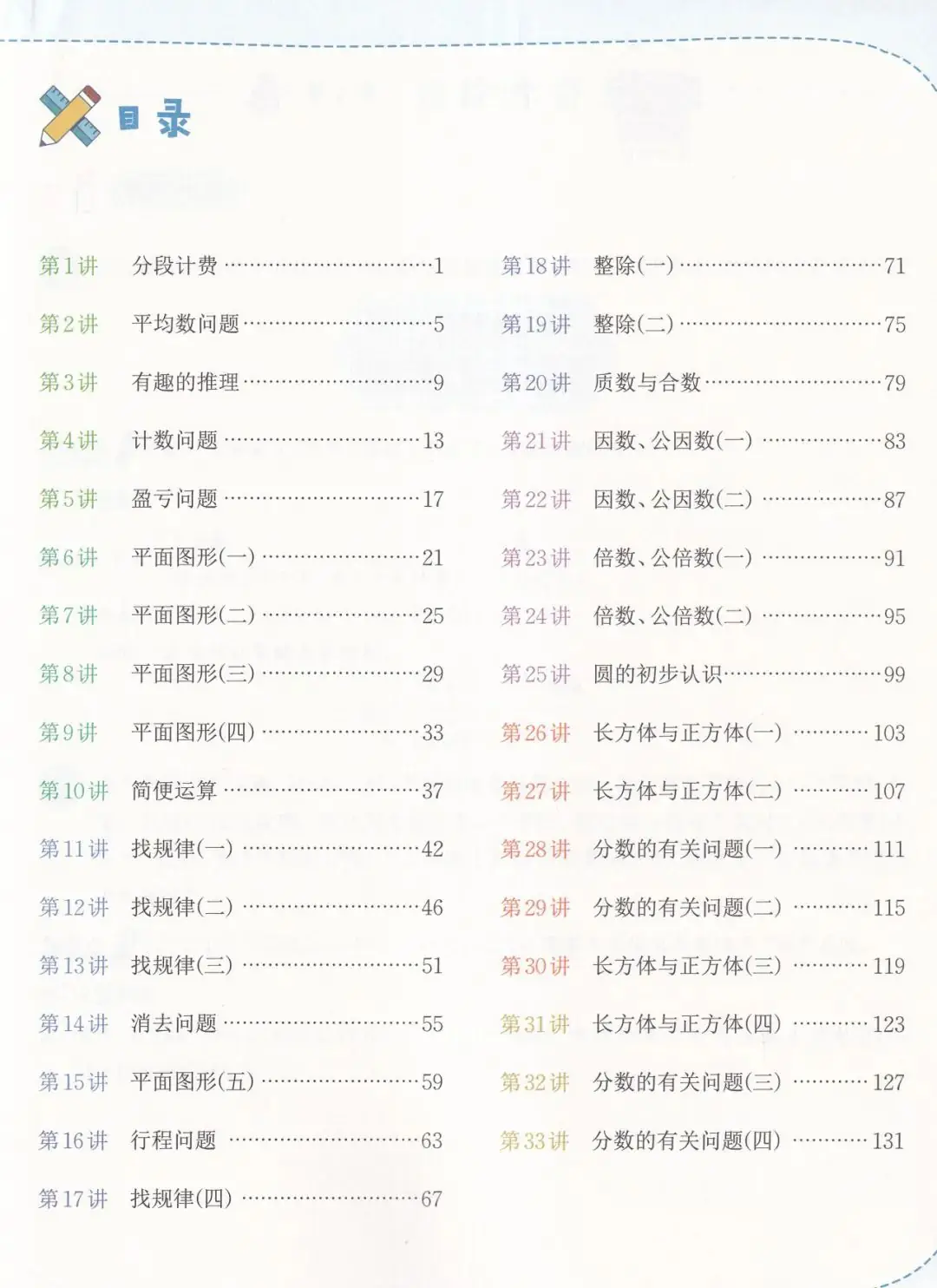 《小学数学课本中的思考题》培养孩子如何使用课本、学会思考、学会学习? 第39张 《小学数学课本中的思考题》培养孩子如何使用课本、学会思考、学会学习? 第39张