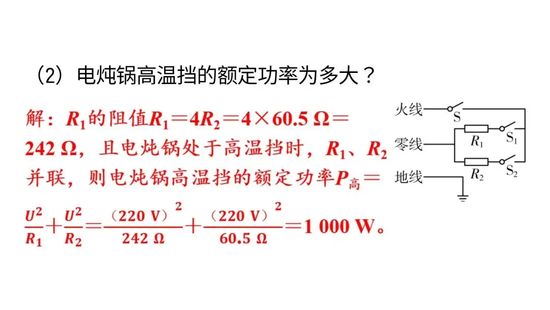 【中考物理】动态电路计算(中考必考题) 第11张 【中考物理】动态电路计算(中考必考题) 第11张