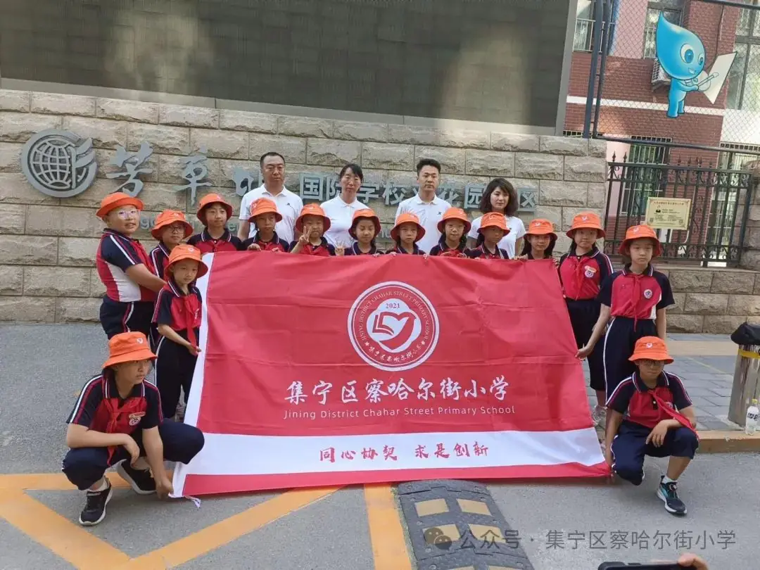 【京蒙交流】集宁区察哈尔街小学师生赴北京市朝阳区芳草地国际学校双花园校区学习交流 第16张 【京蒙交流】集宁区察哈尔街小学师生赴北京市朝阳区芳草地国际学校双花园校区学习交流 第16张