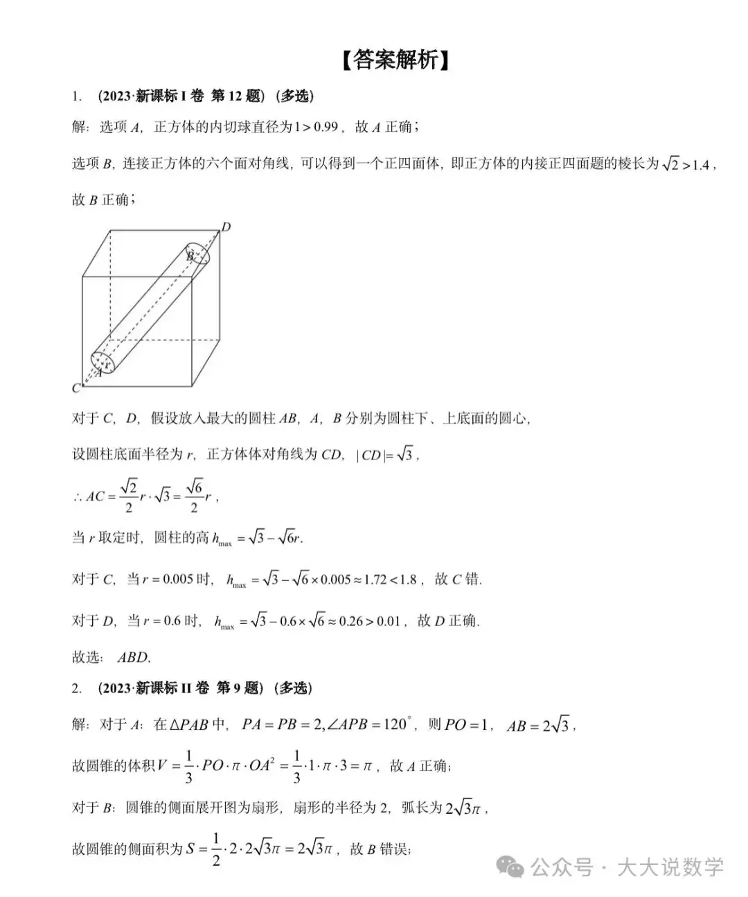 高考最后冲刺专项之《立体几何与空间向量》 第11张 高考最后冲刺专项之《立体几何与空间向量》 第11张
